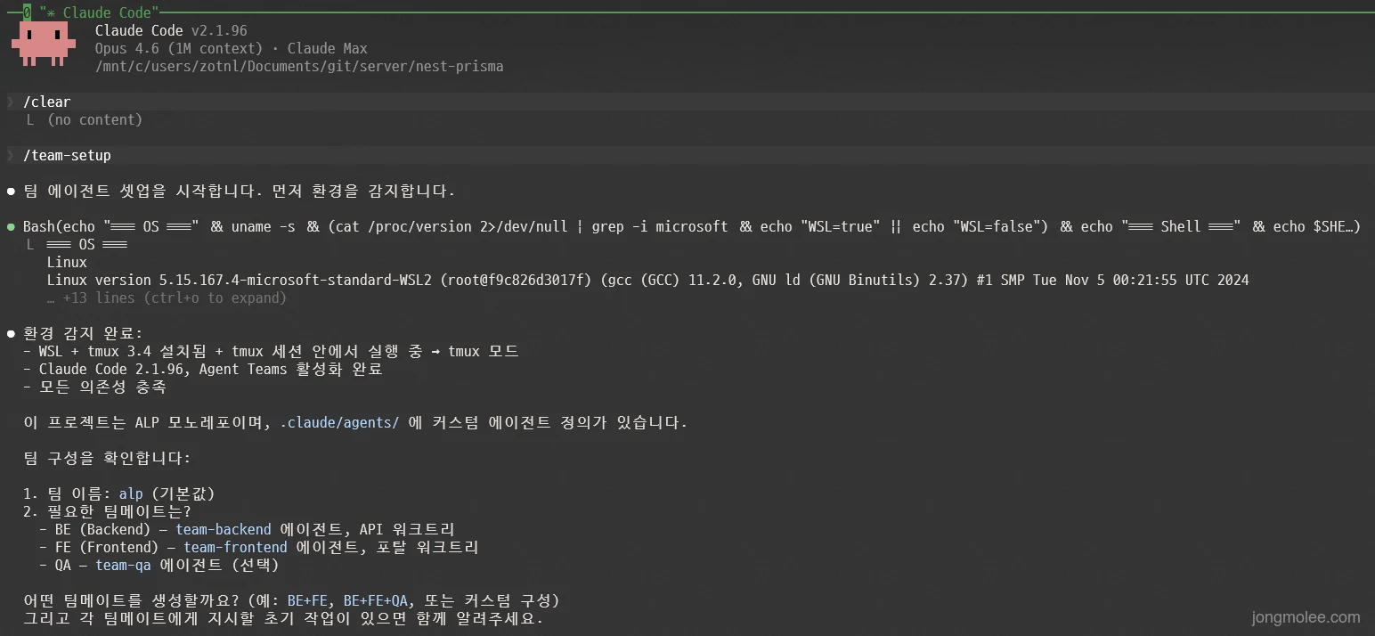 환경 감지 결과와 팀 구성 질문 — WSL + tmux 감지됨, 어떤 팀메이트를 생성할지 묻는다