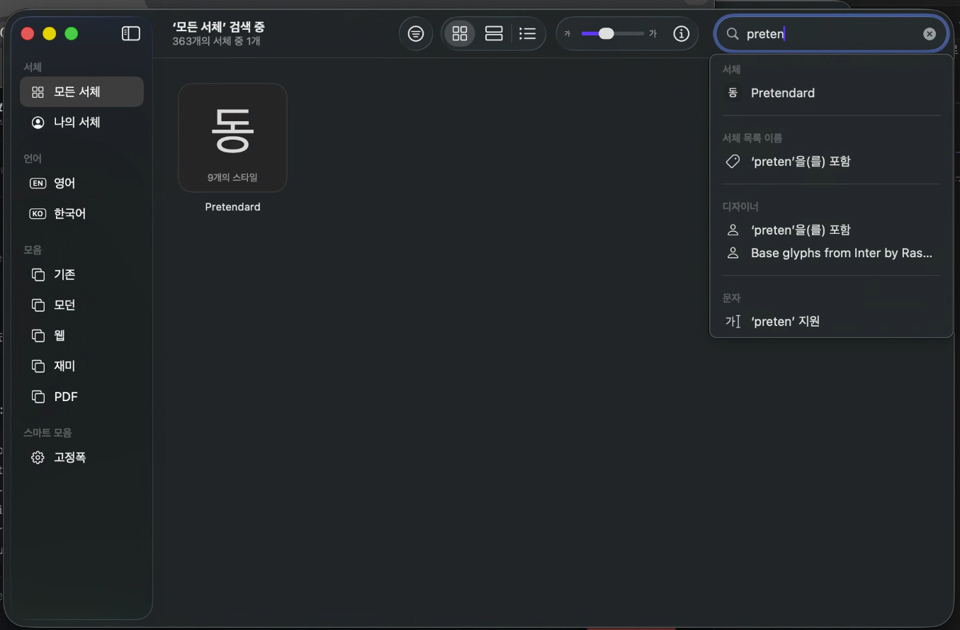 서체관리자에서 설치된 폰트 확인